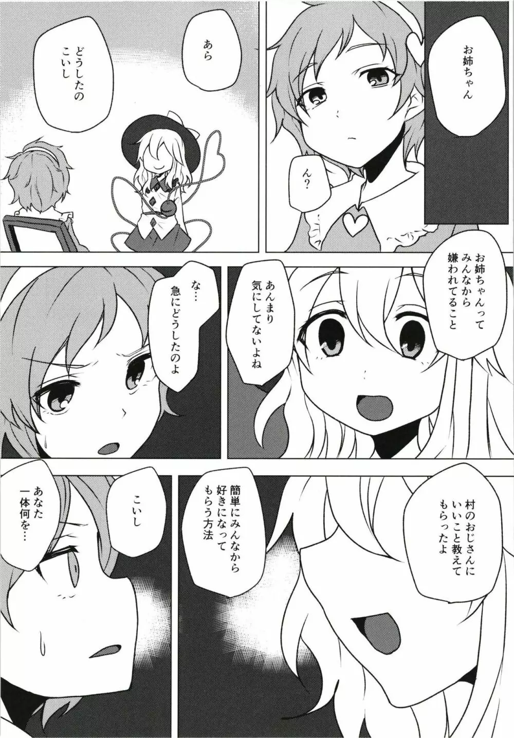 言いなりこいしちゃん 18ページ