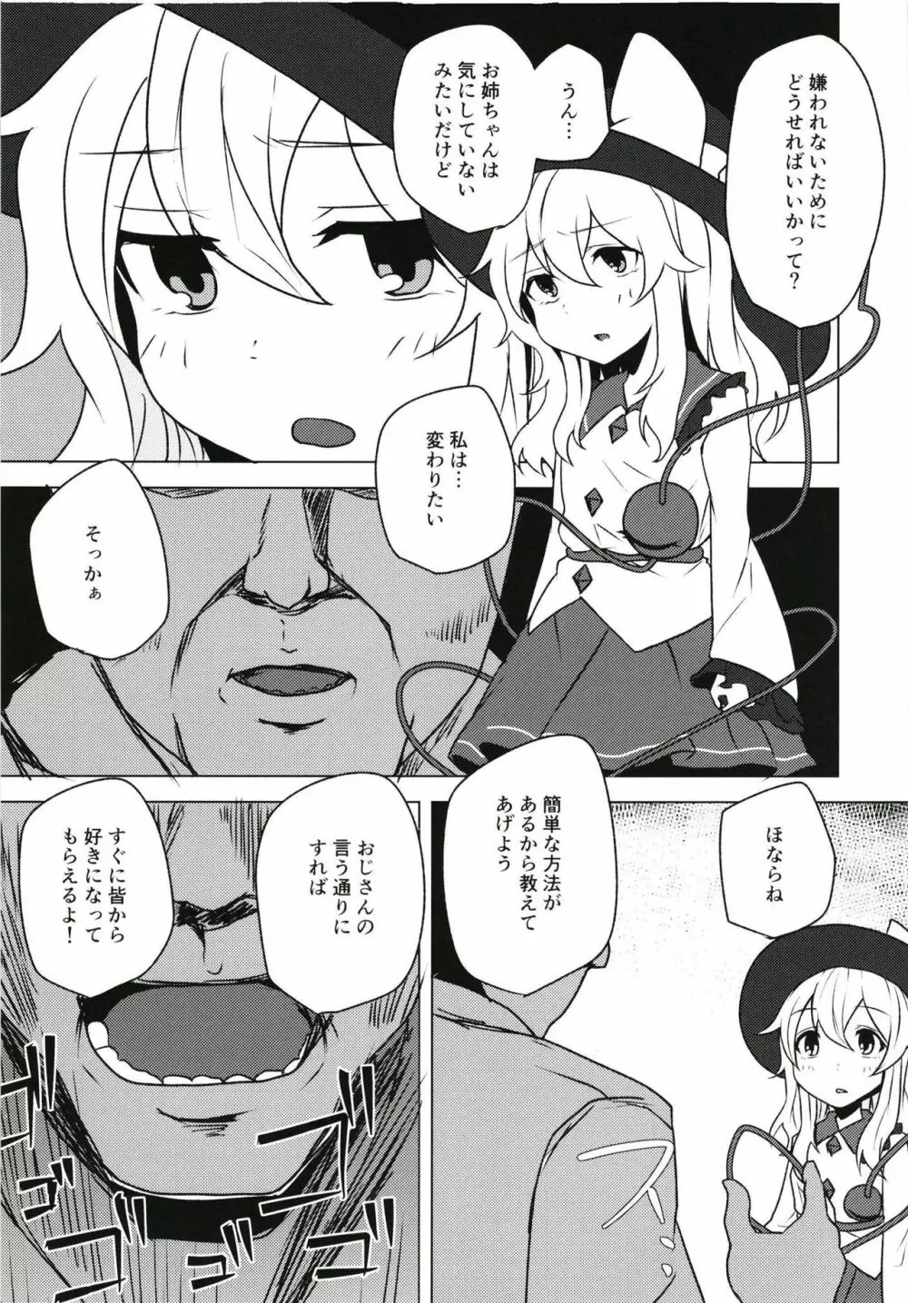 言いなりこいしちゃん 4ページ