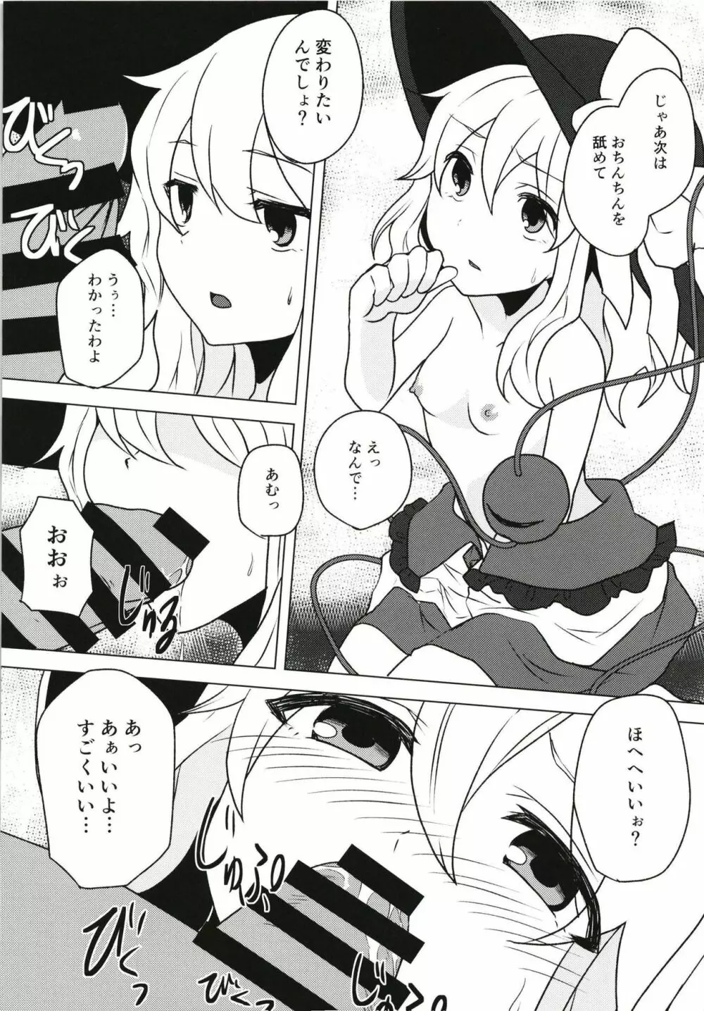 言いなりこいしちゃん 7ページ