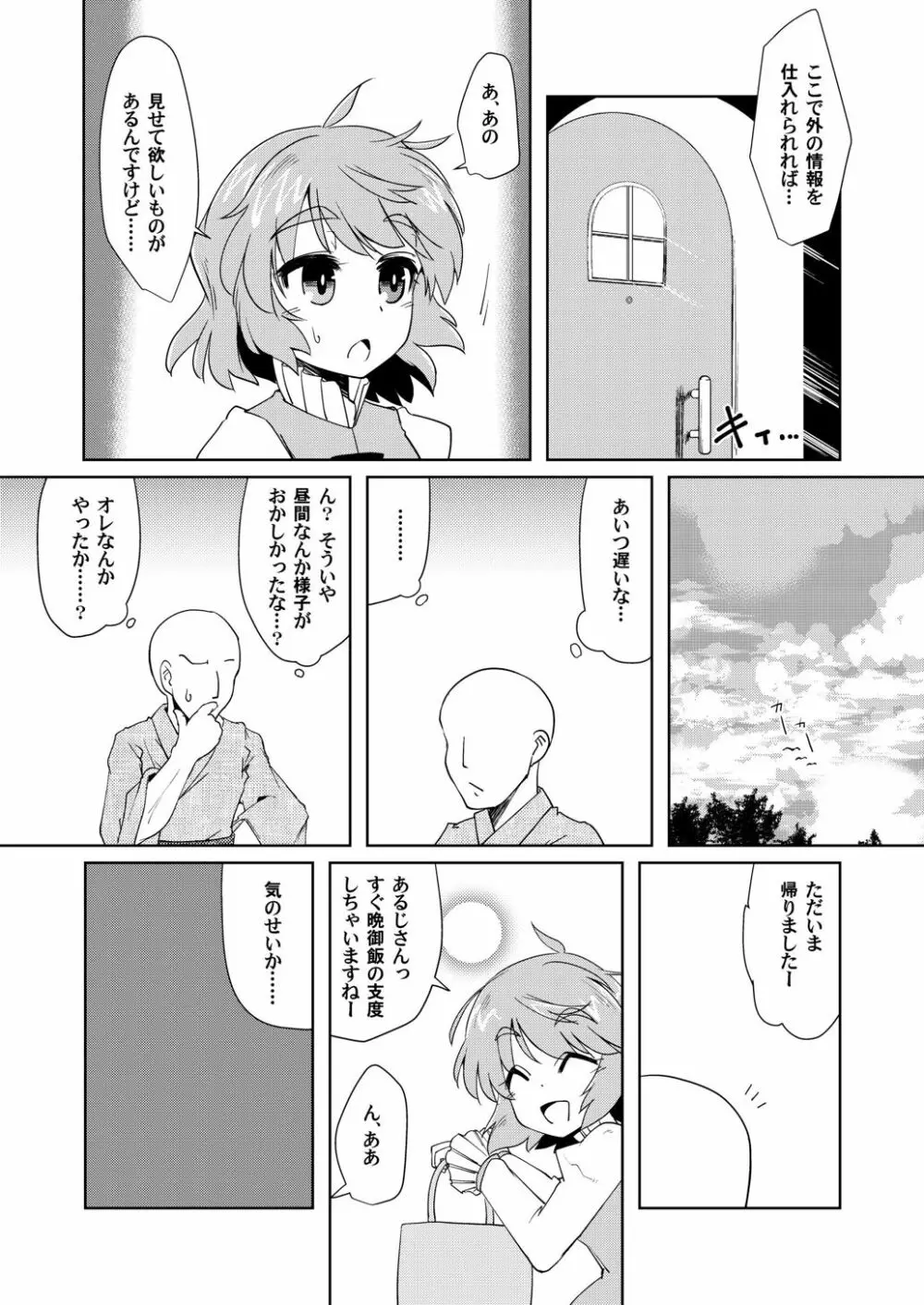 オナホの付喪神2 14ページ