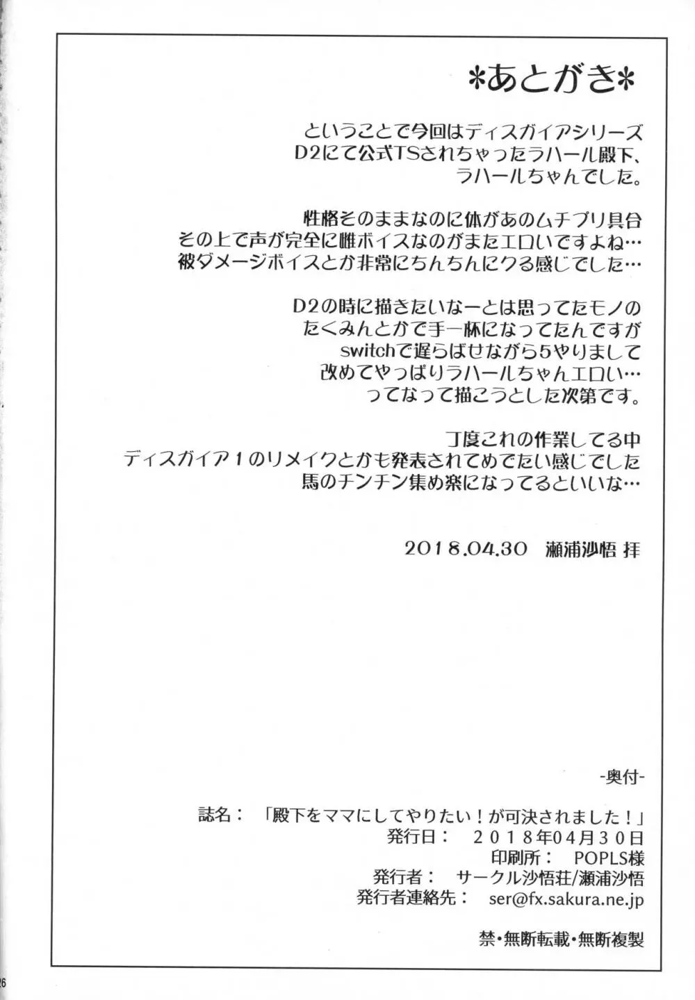 殿下をママにしてやりたい!が可決されました! 25ページ