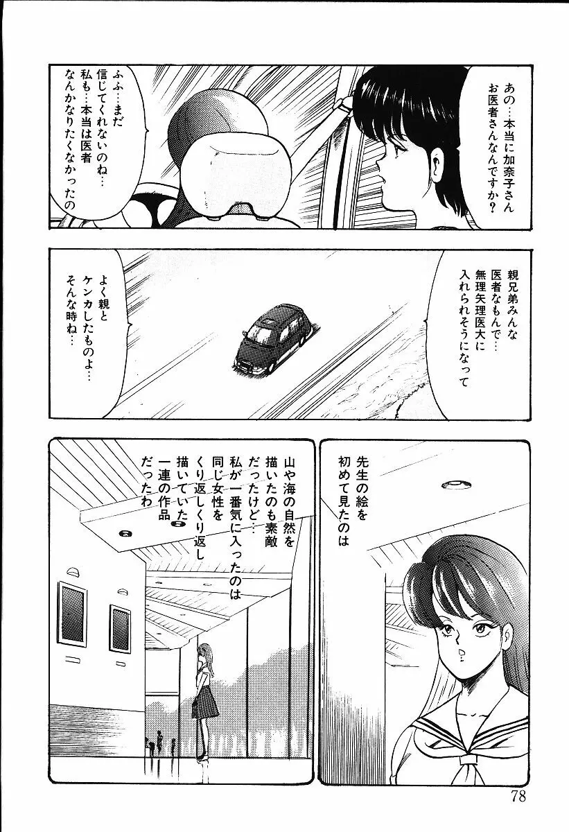 迷宮のアリス 75ページ