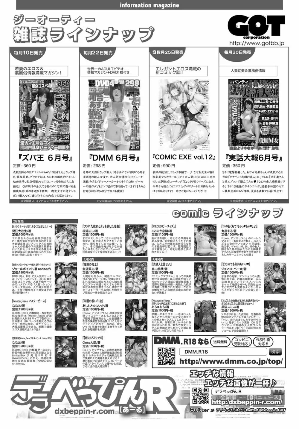 COMIC アンスリウム 2018年6月号 559ページ