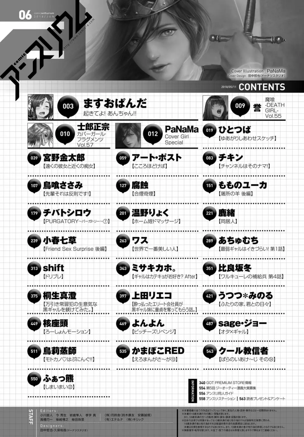 COMIC アンスリウム 2018年6月号 563ページ