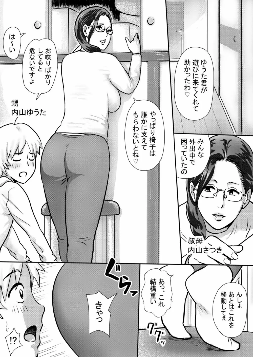 僕の叔母さんはすごくエッチ 前編