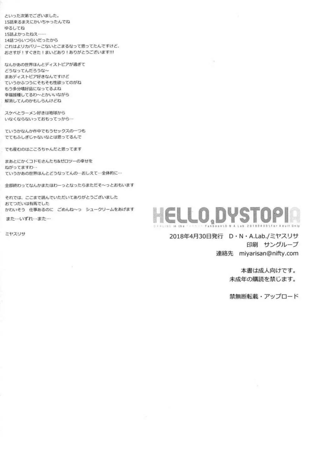 HELLO, DYSTOPIA 25ページ