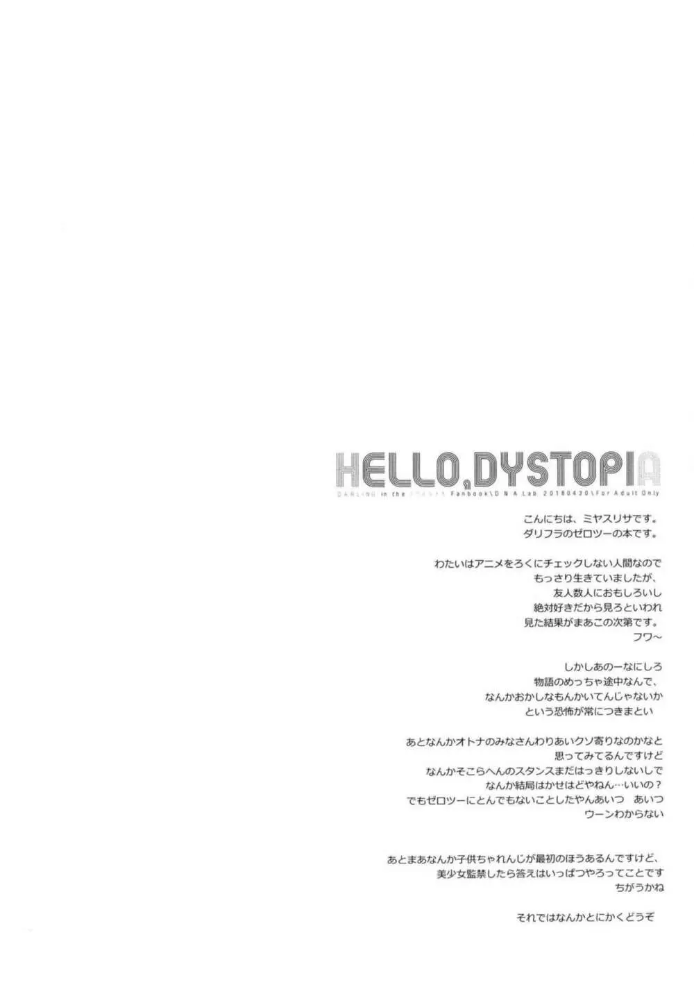 HELLO, DYSTOPIA 3ページ