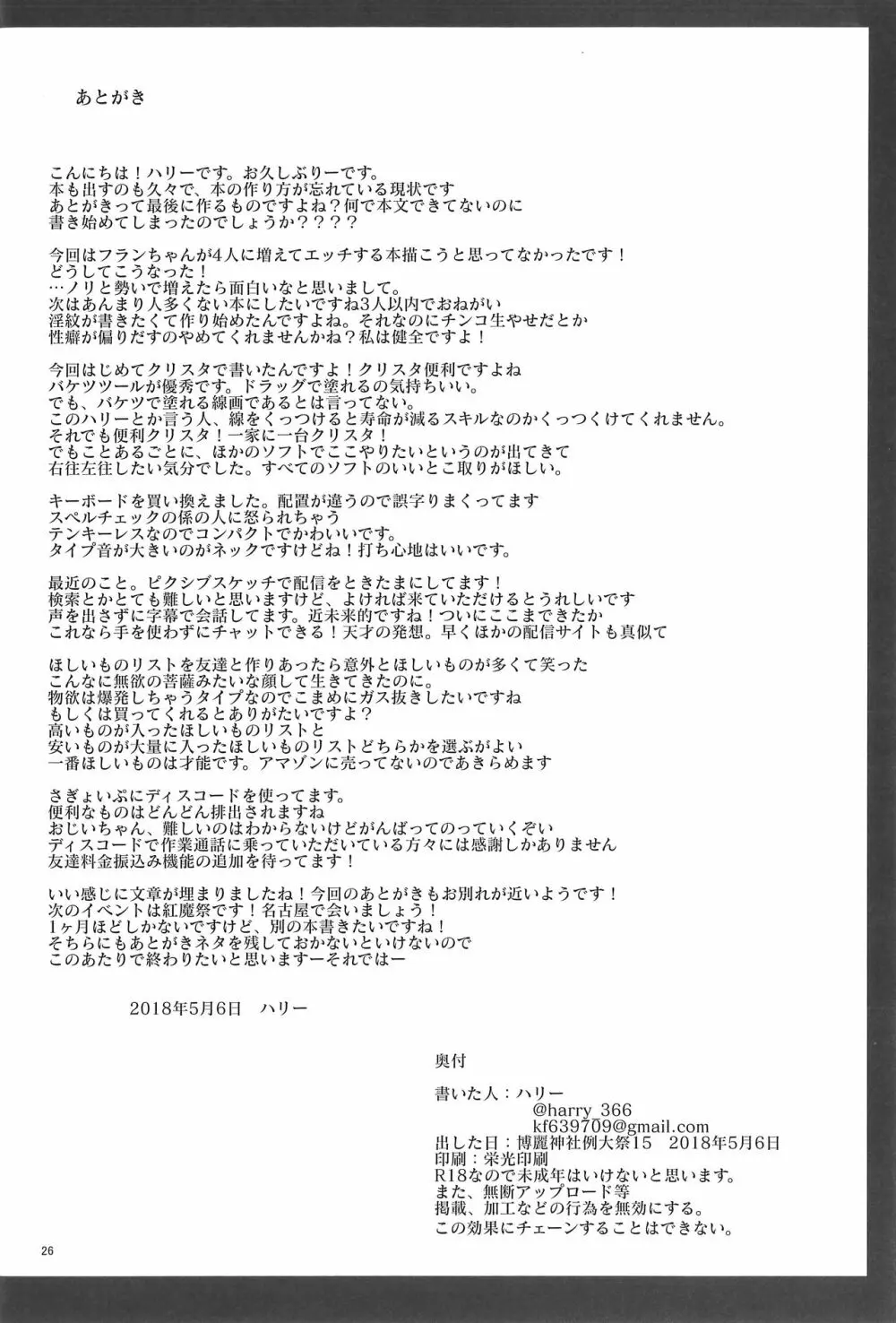 私の妹に淫紋が発現したのでチ○コ生やしたら4人に増えて夜が終わらない!! 26ページ