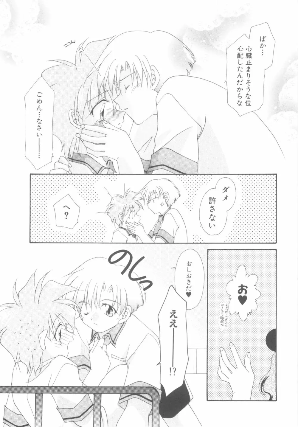 ROMEO Vol.08 155ページ