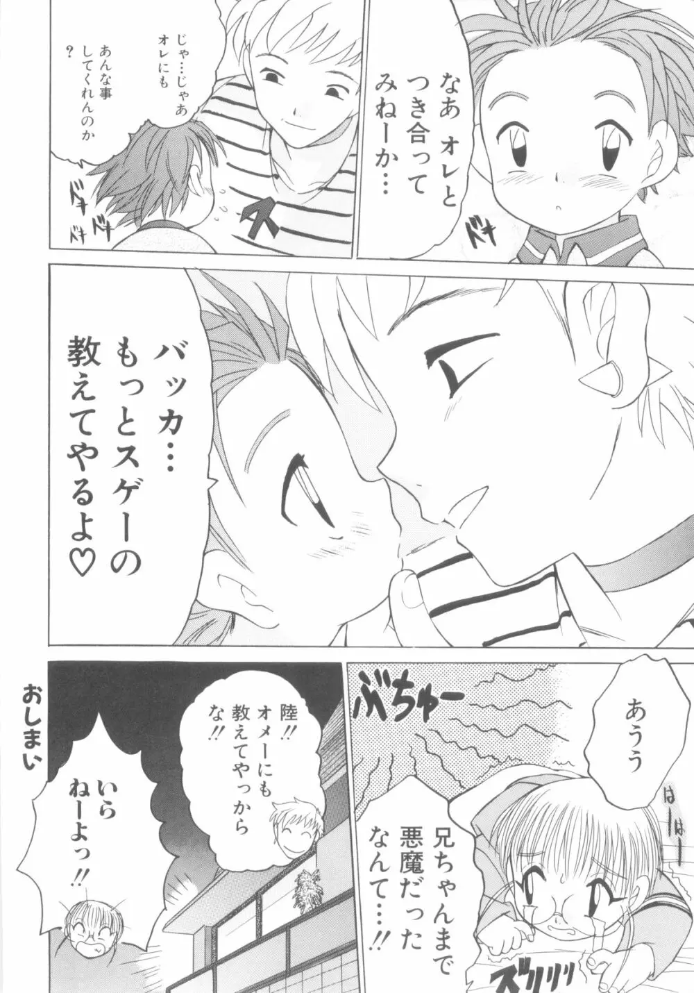 ROMEO Vol.08 178ページ