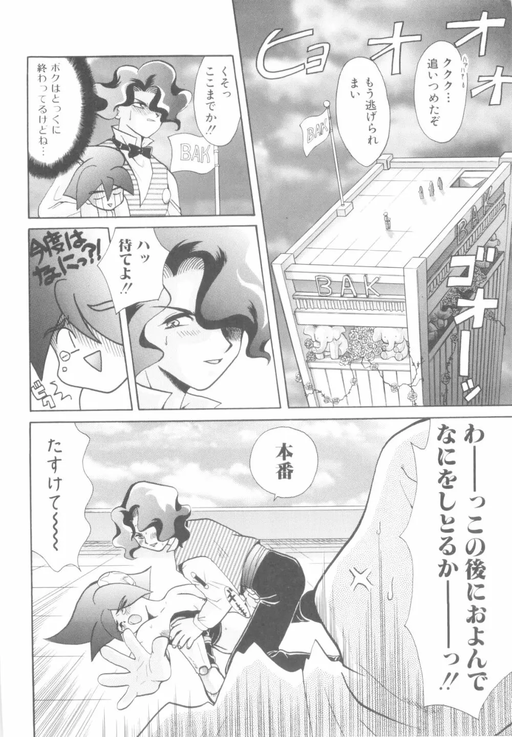 ROMEO Vol.08 56ページ