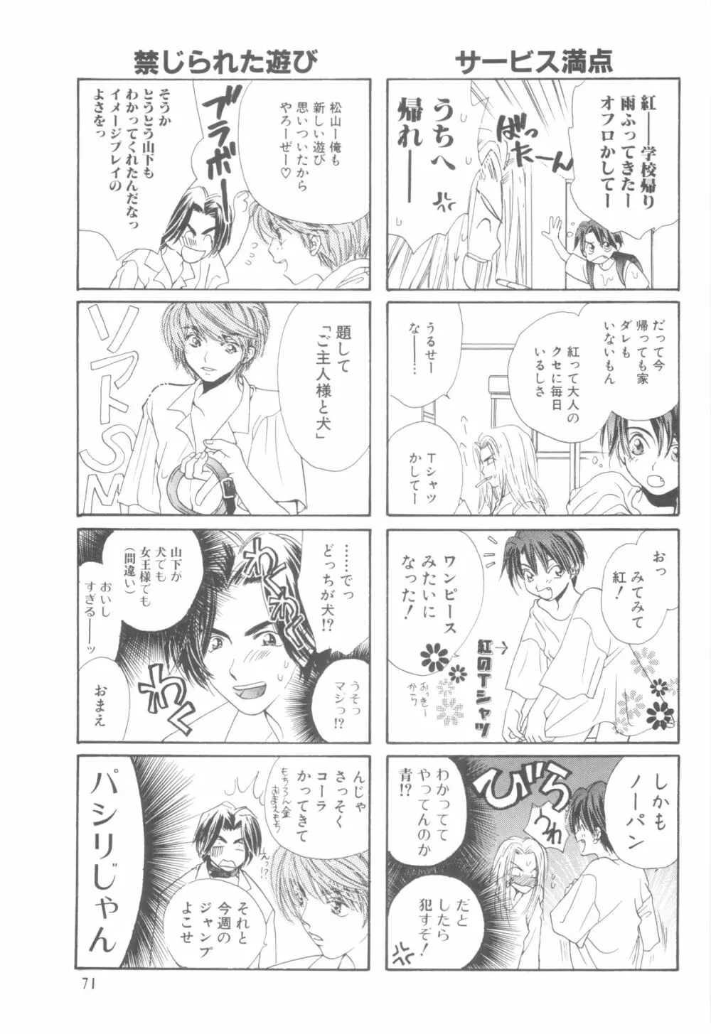 ROMEO Vol.08 73ページ