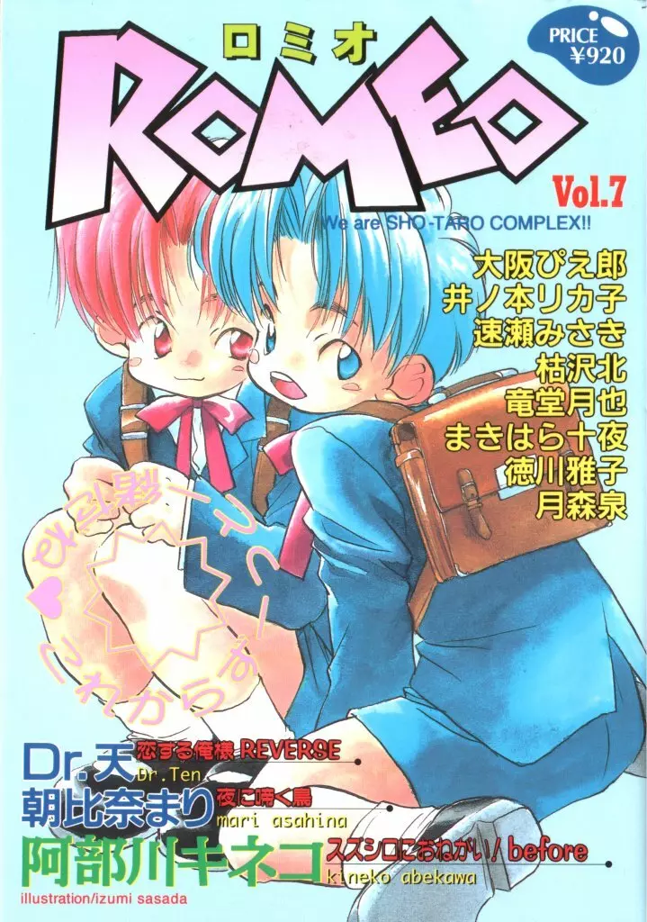 ROMEO Vol.07 1ページ