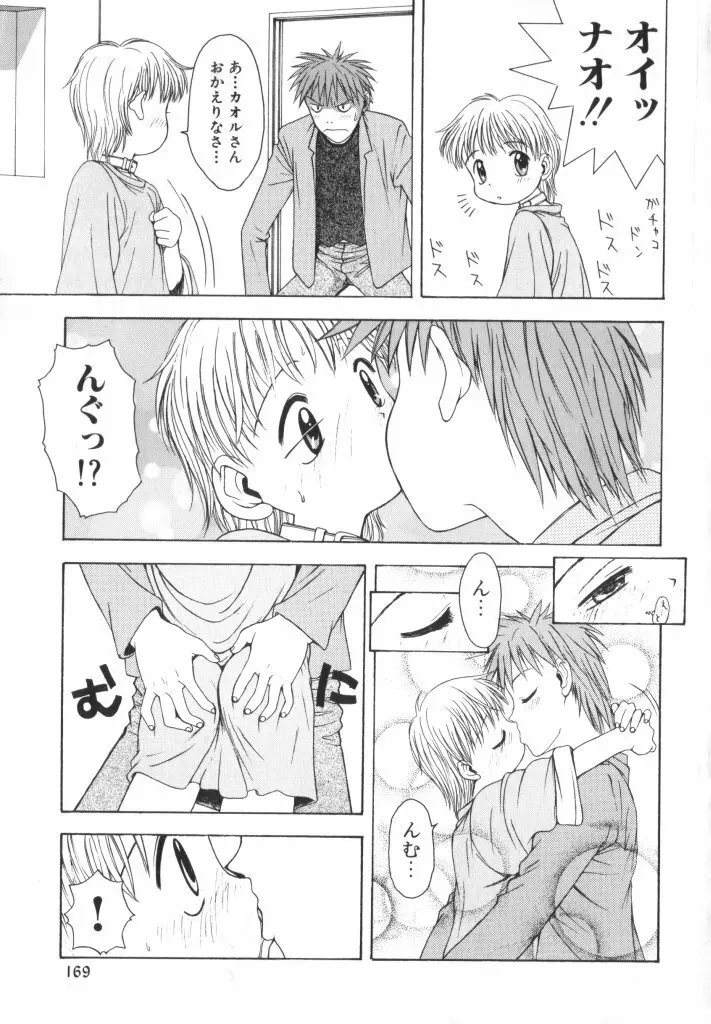 ROMEO Vol.07 160ページ