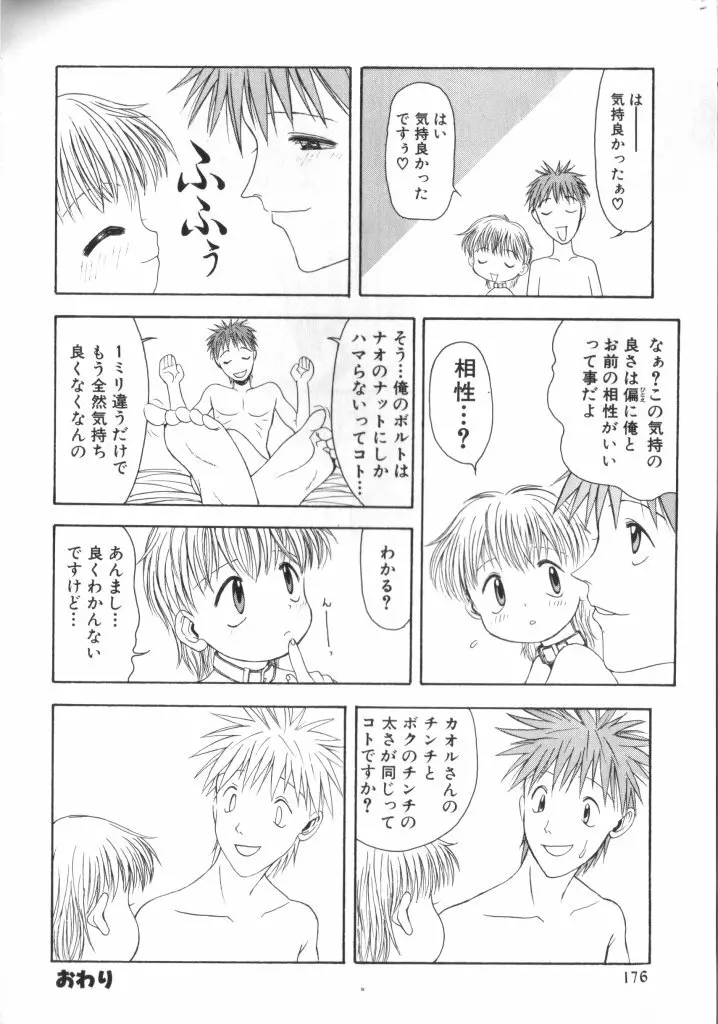 ROMEO Vol.07 167ページ