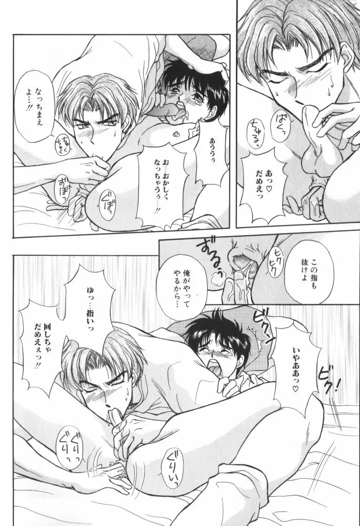 ROMEO Vol.07 85ページ