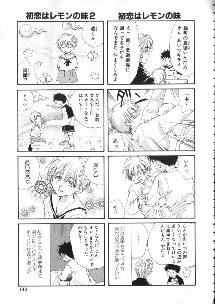 ROMEO Vol.01 173ページ