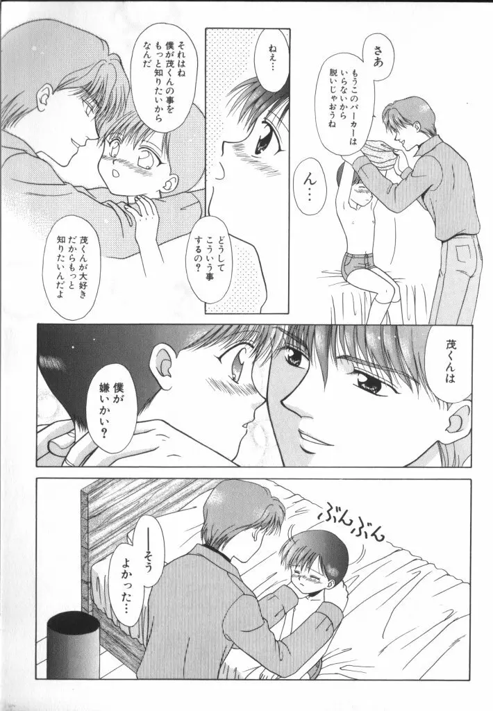 ROMEO Vol.01 88ページ