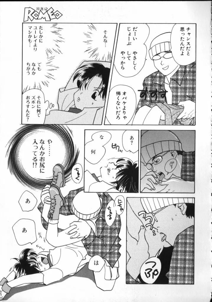 ROMEO Vol.02 85ページ