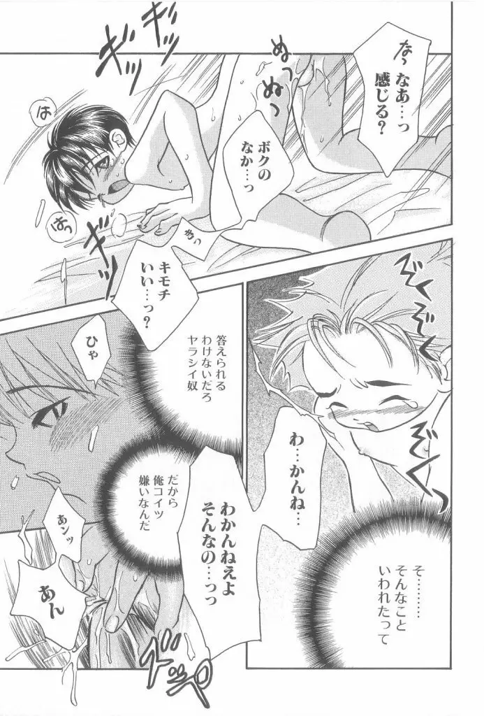 ROMEO Vol.21 90ページ