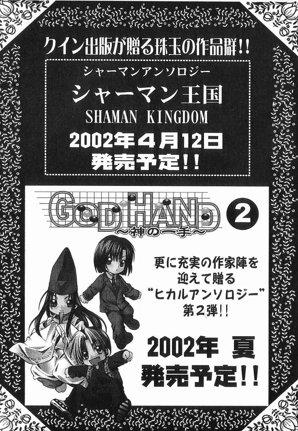 GOD HAND ~神の一手~ 175ページ