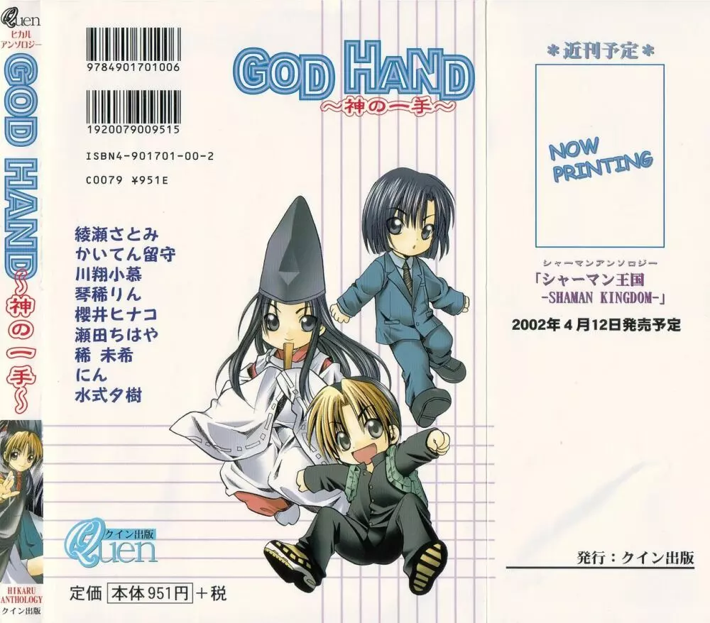 GOD HAND ~神の一手~ 2ページ