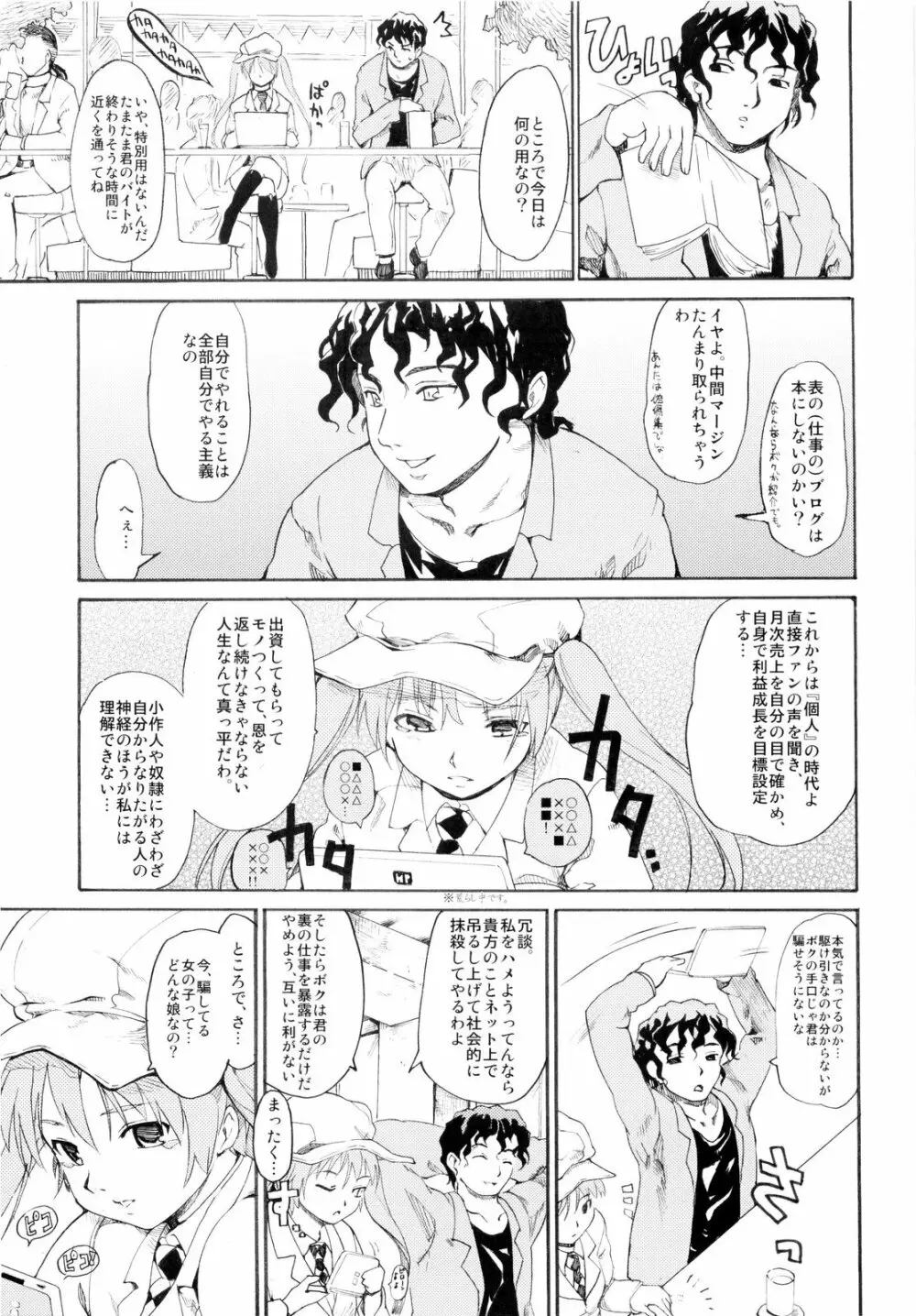 (コミコミ13) [PARANOIA CAT (藤原俊一)] 憧れの女 -秘密の一週間- #3 21ページ