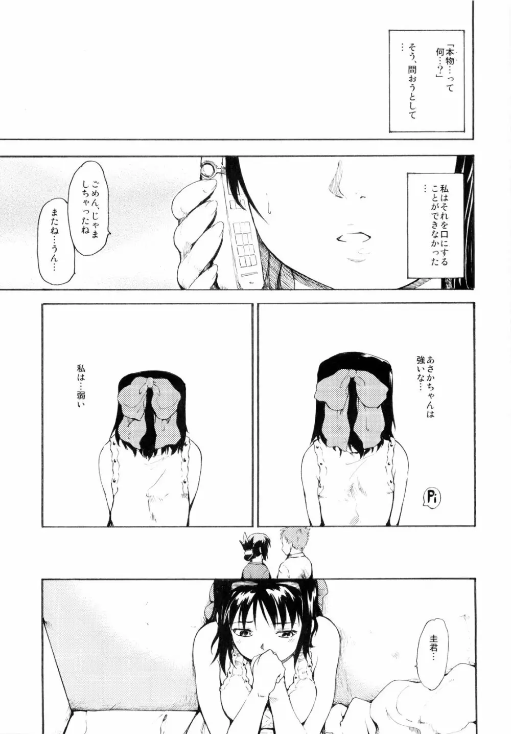 (コミコミ13) [PARANOIA CAT (藤原俊一)] 憧れの女 -秘密の一週間- #3 25ページ