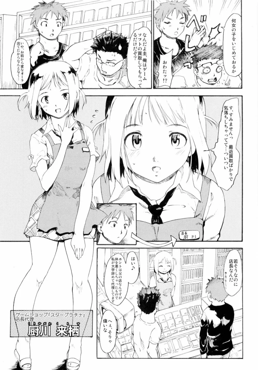 (コミコミ13) [PARANOIA CAT (藤原俊一)] 憧れの女 -秘密の一週間- #3 27ページ