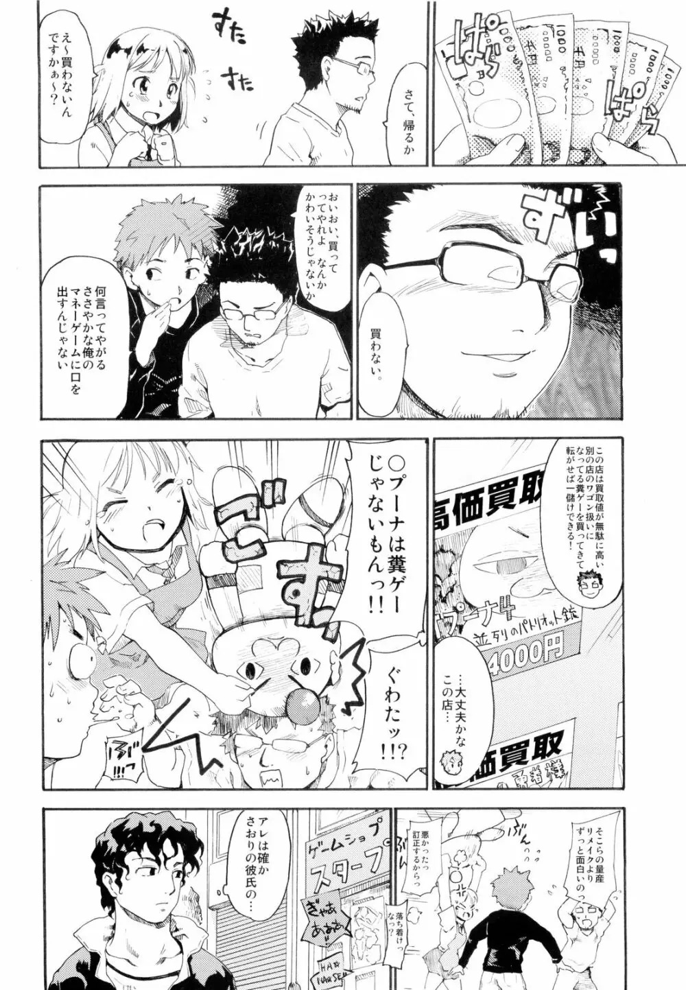 (コミコミ13) [PARANOIA CAT (藤原俊一)] 憧れの女 -秘密の一週間- #3 28ページ