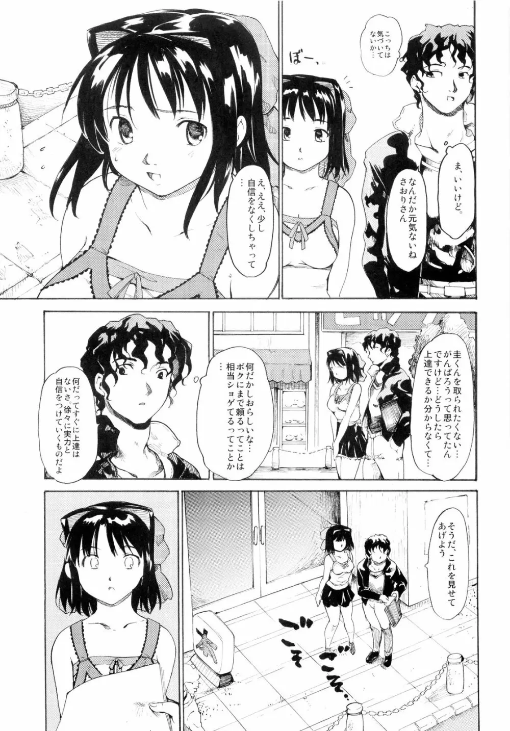 (コミコミ13) [PARANOIA CAT (藤原俊一)] 憧れの女 -秘密の一週間- #3 29ページ