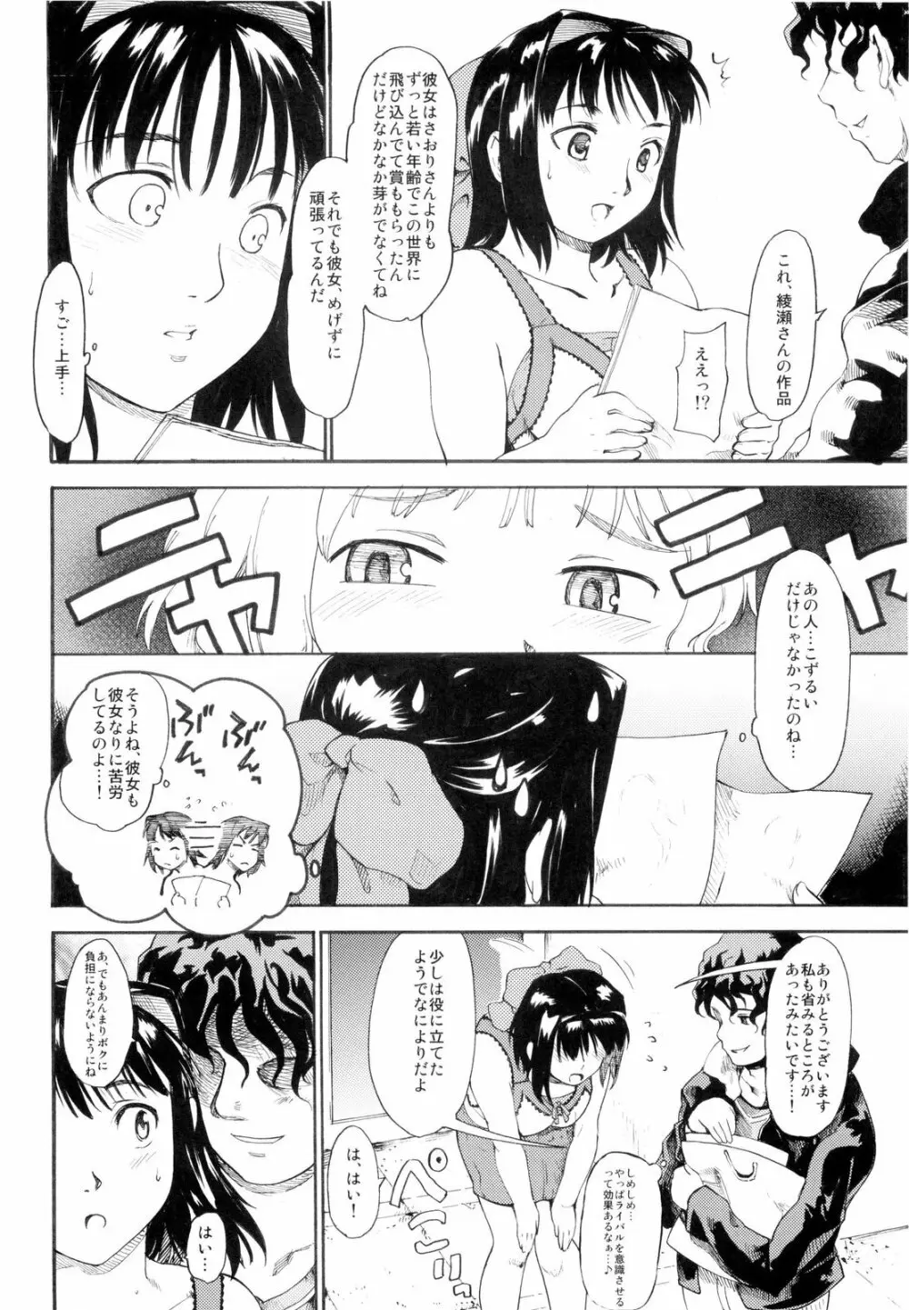 (コミコミ13) [PARANOIA CAT (藤原俊一)] 憧れの女 -秘密の一週間- #3 30ページ