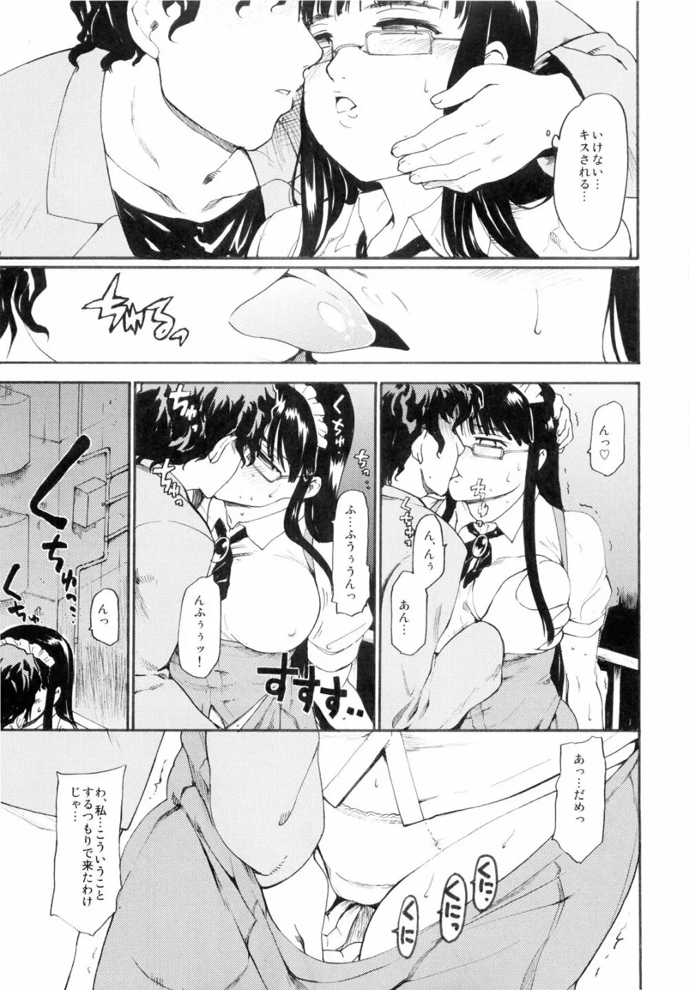 (コミコミ13) [PARANOIA CAT (藤原俊一)] 憧れの女 -秘密の一週間- #3 7ページ