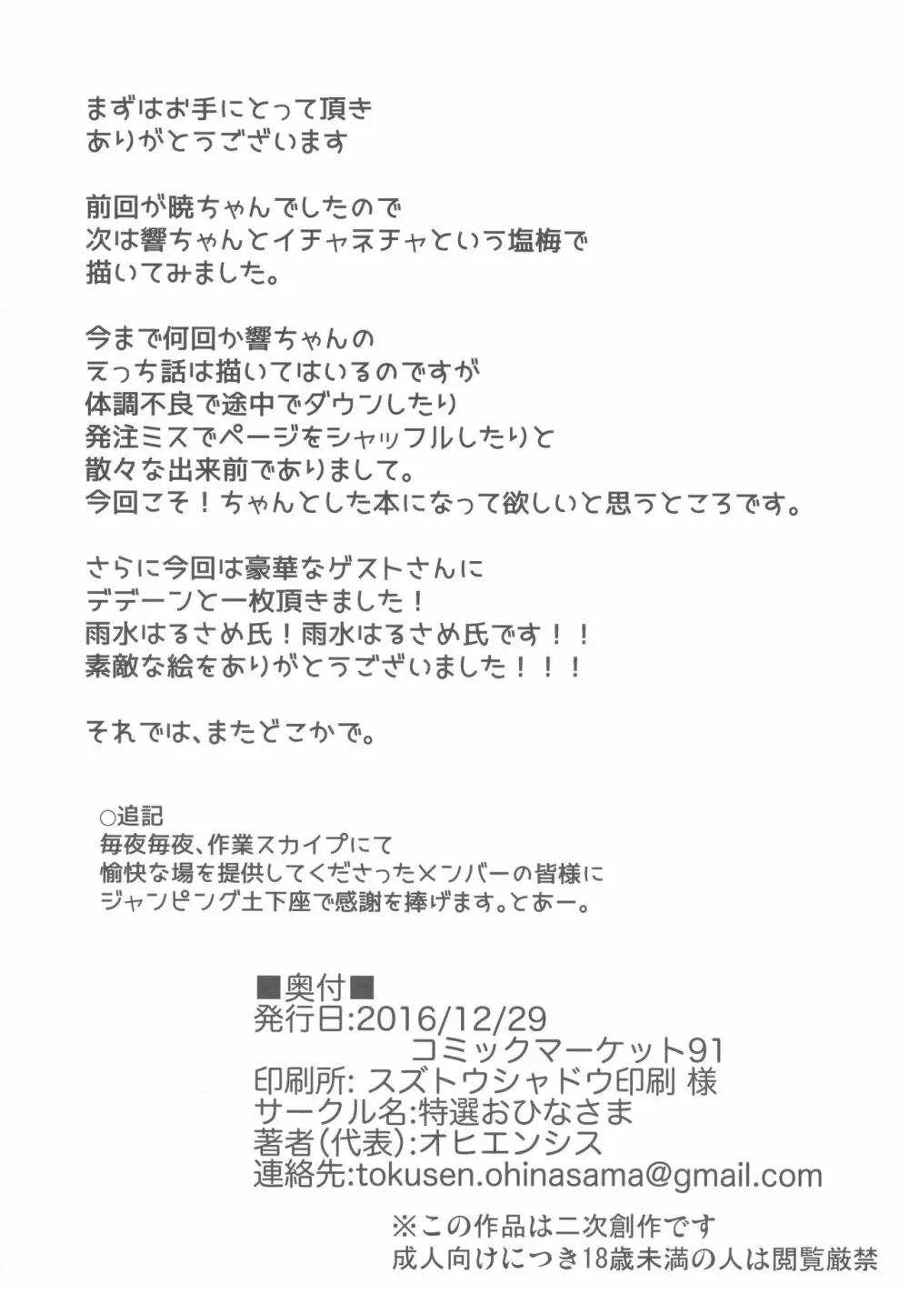 流石にこれは××できない! 27ページ