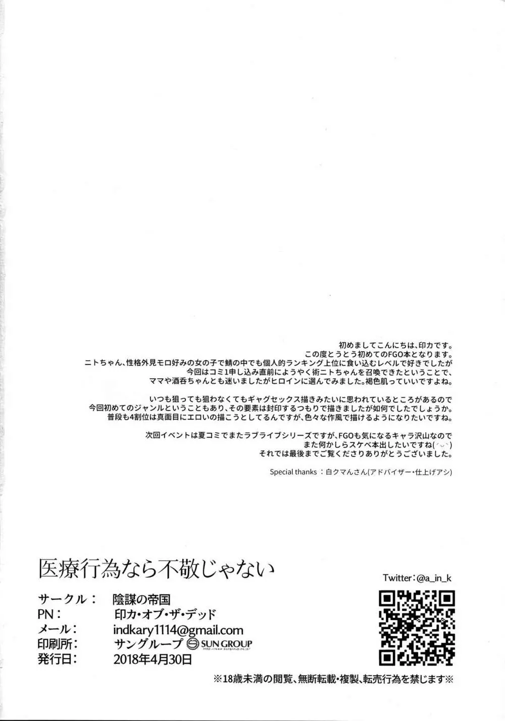 医療行為なら不敬じゃない 19ページ