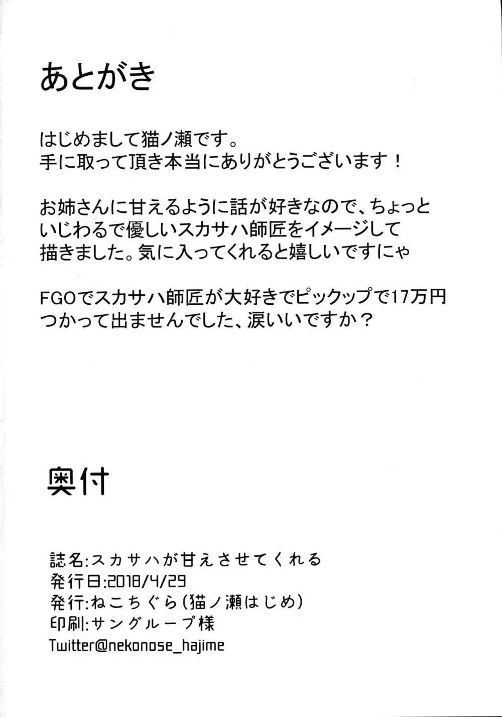 スカサハが甘えさせてくれる 21ページ