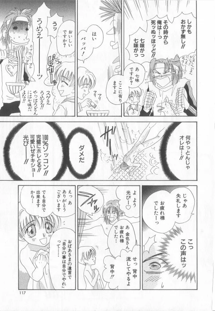 テディ・ボーイ Vol.6 69ページ