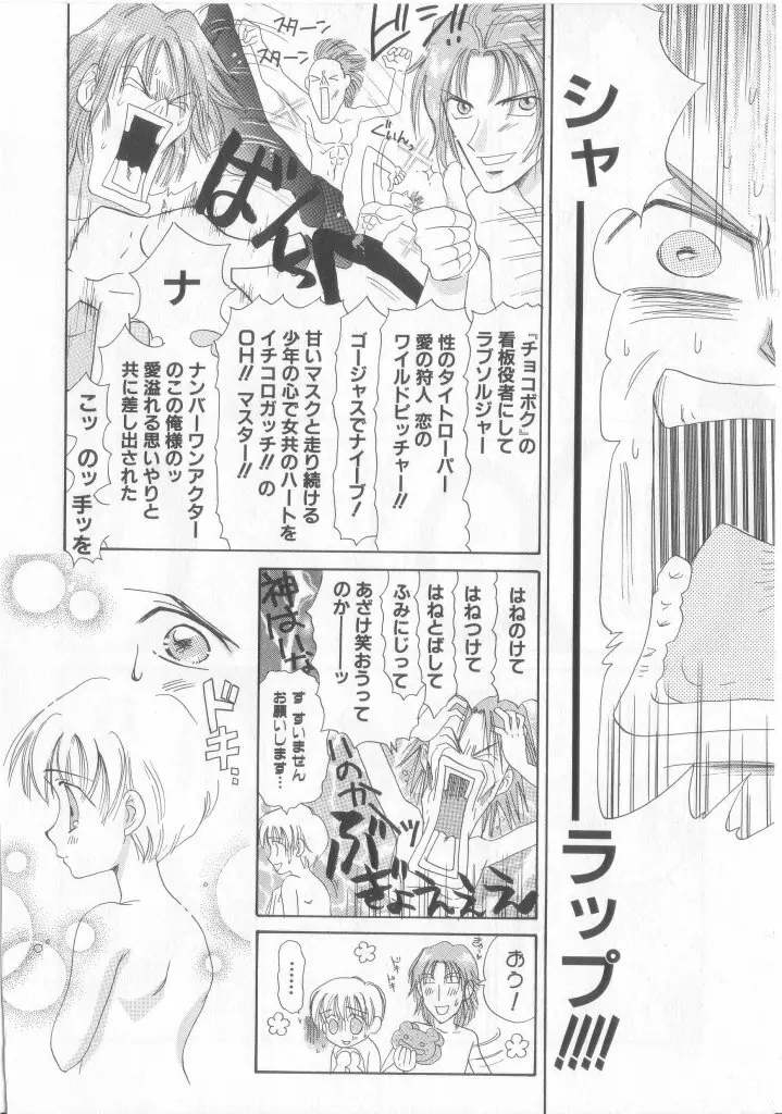 テディ・ボーイ Vol.6 70ページ