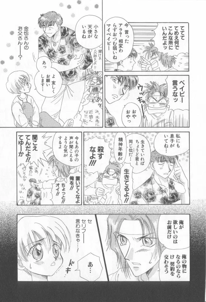 テディ・ボーイ Vol.6 73ページ