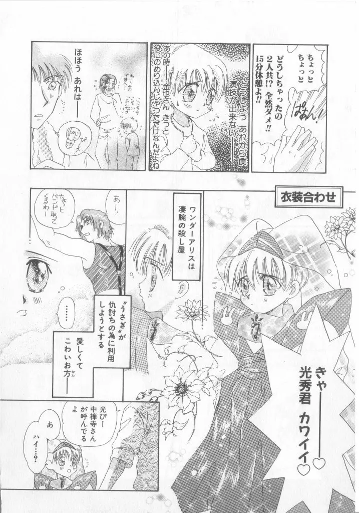 テディ・ボーイ Vol.6 74ページ