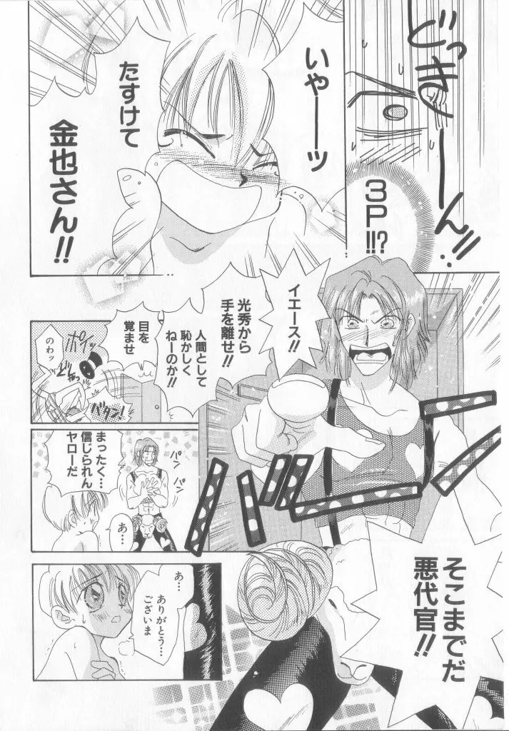 テディ・ボーイ Vol.6 76ページ