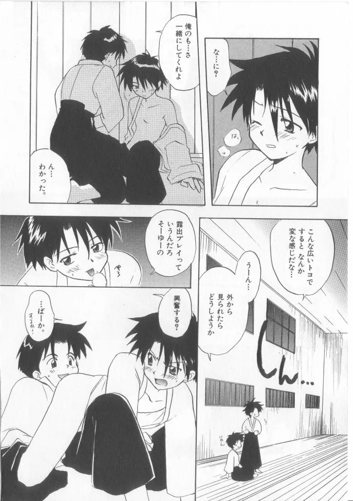 テディ・ボーイ Vol.6 90ページ