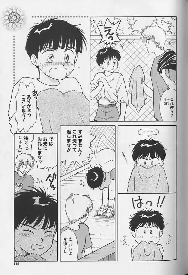 テディボーイ Vol.1 110ページ