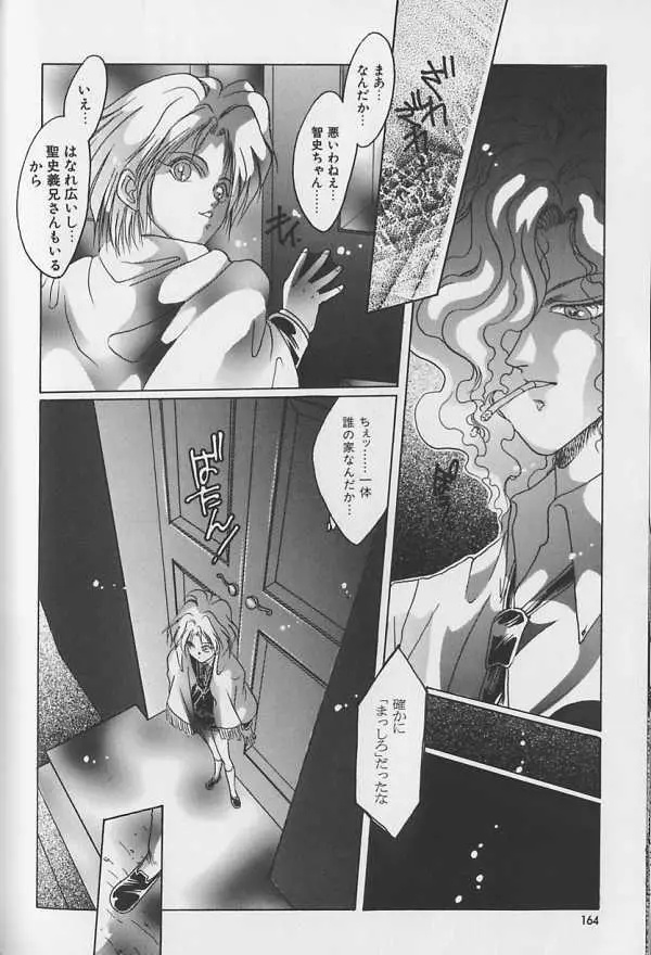 テディボーイ Vol.1 159ページ