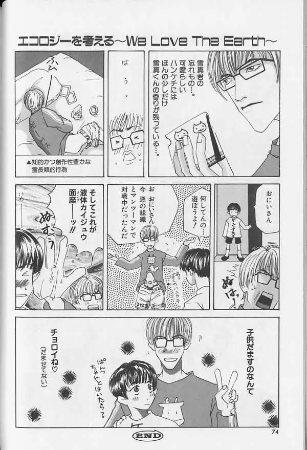 テディボーイ Vol.1 69ページ