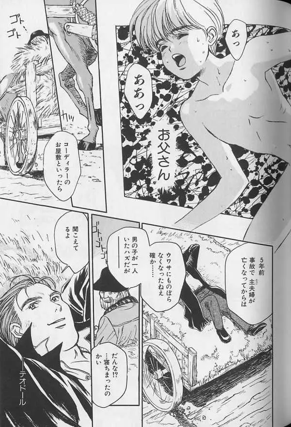 テディボーイ Vol.1 74ページ