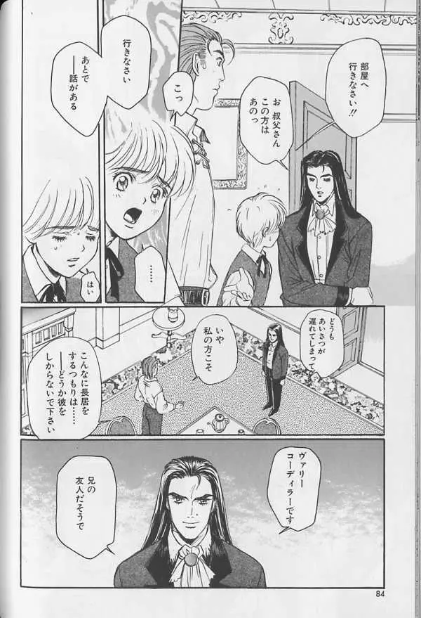 テディボーイ Vol.1 79ページ