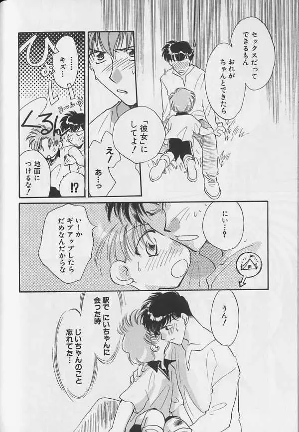 テディボーイ Vol.4 55ページ