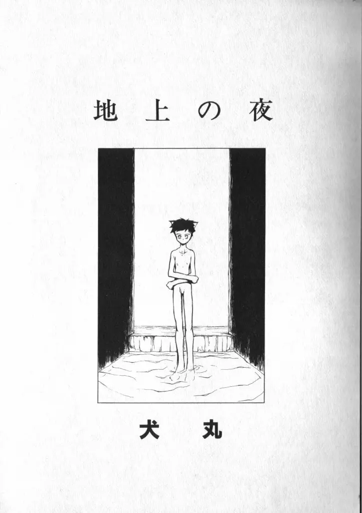 ショタキング Vol.1 男の子が好きです。 110ページ