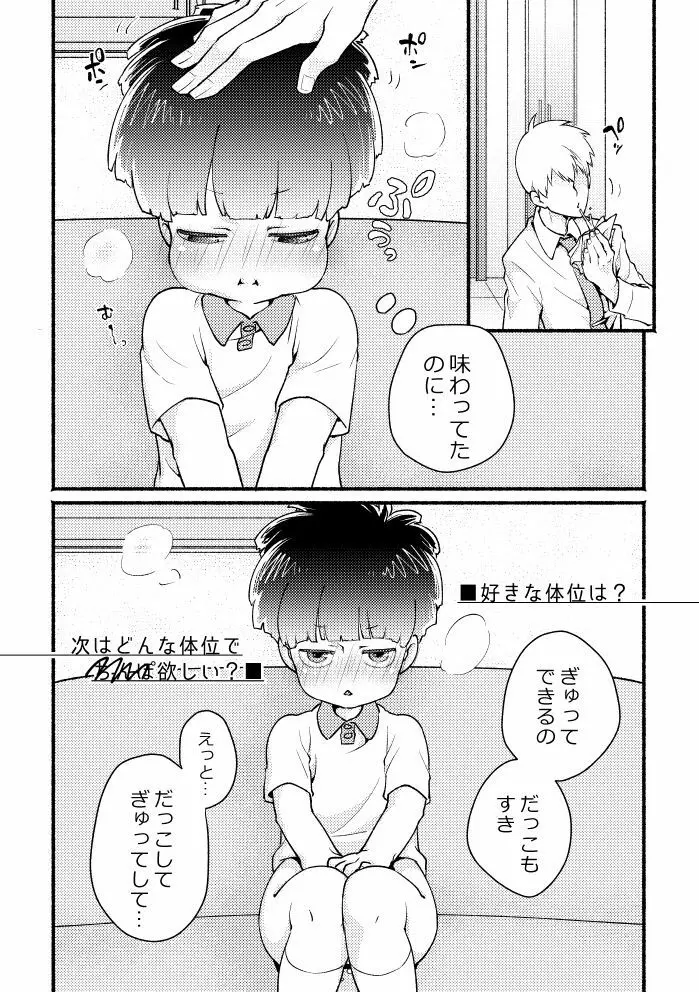 愛♡弟子 成長記録01 10ページ